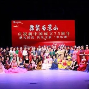 北京：“舞聚石景山”社区百姓舞动国庆“欢乐颂”