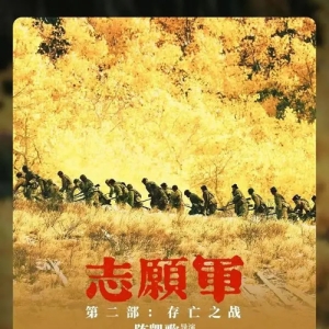 电影《志愿军：存亡之战》票房破7亿，国庆档新片总票房破17亿