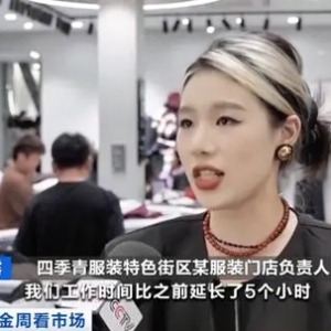 杭州服装消费人气旺，经典款受青睐！有服装门店备货飙涨50%→
