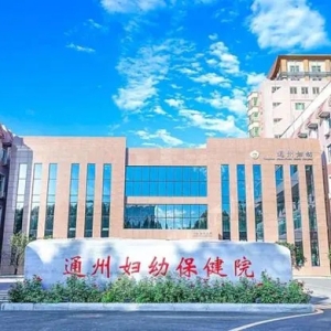 现场预约即可检查，通州妇幼保健院为孕妇开设绿色通道