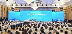 官宣了！2024中国新媒体大会将在长沙召开