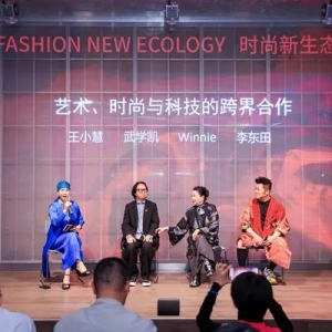 “识见新生态”，王小慧与时尚设计师Al对话艺术展开幕