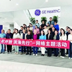 “开发开放 滨海先行”网络主题活动走进滨海新区