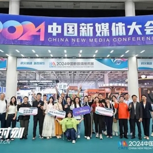 “我在现场!” 相约2024中国新媒体大会，网络主播们聊社会责任