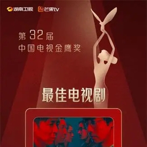 电视剧《三体》获最佳电视剧与最佳导演，“上海出品”闪耀金鹰