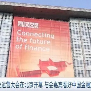 金融界“奥运会”首次在京举办！超250场专业讨论！他们看好中国→