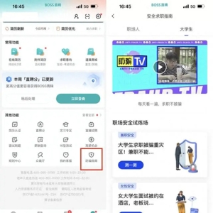 365天求职安全科普不间断，BOSS直聘为学生加宽“求职护城河”