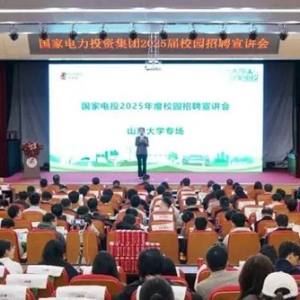 山东院承办国家电投2025年度山东大学校园招聘宣讲会