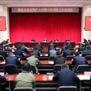 工信部：外资企业可在试点地区独资经营互联网数据中心