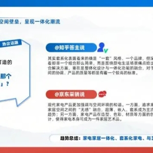 京东采销×知乎答主共话家电数码市场新热点 空间美学、以旧换新、AI新物种等受关注