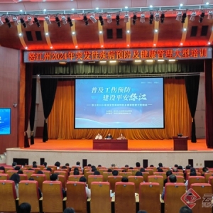怒江州实现机关事业单位突发性疾病预防及健康管理培训全覆盖