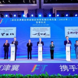 优化营商环境 京津冀加强跨区域布局企业联动服务