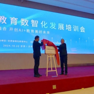 甘肃教育数智中心在新区揭牌