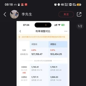 如期调整！六大行及多家股份行存量房贷调整批量落地，部分大行24日23点之后即已调整
