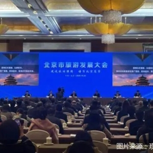 拆解北京旅游业未来：2029年产业增加值占GDP比重超5%