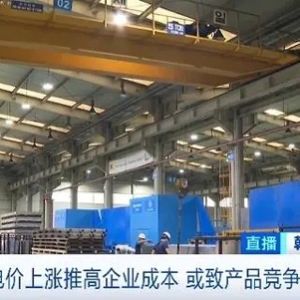 韩国工业用电价格平均上涨9.7%，半导体等大用电量企业成本增加