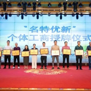中国银行梅州分行举办梅州市2024年个体工商户“星火贷”普惠金融扶持项目推进会