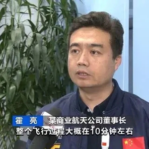 100万元上太空？国内商业航天公司开售太空旅行“船票”