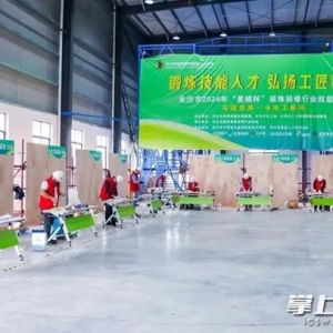 装修高手现场过招！长沙市2024“星城杯”装饰装修行业技能竞赛举行