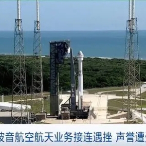 美国波音公司拟出售部分太空探索业务
