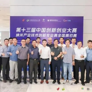 全国纳米双创大赛初赛在穗举办 首次引入AI评估项目