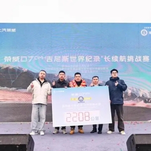 2208km，荣威D7 DMH世界冠军版创续航及油耗吉尼斯纪录