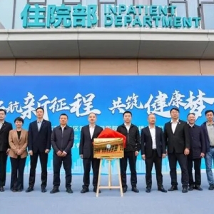 医院焕新、携手成体附医共建专科，成都东部新区医疗水平再升级
