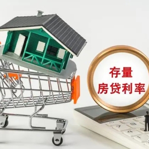 你的房贷利率调整了吗