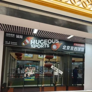 自称资金链断裂，知名体育培训机构花香盛世在京多家门店关门停课
