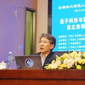 国家最高科学技术奖得主薛其坤：通用量子计算机至少还需10到20年才能诞生