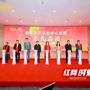 助力中医药产业现代化，湘江新区医药研发总部+1