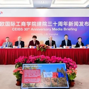 建院30年站稳全球商学院第一阵营 中欧国际工商学院持续赋能产业经济发展