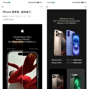 苹果喊话iPhone13和14钉子户 网友：还能再战两年