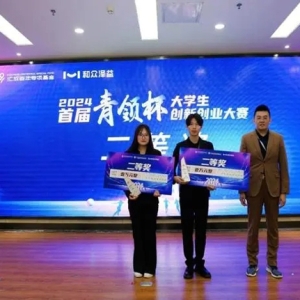 黑龙江工程学院学子在首届“青领杯”大学生创新创业大赛黑龙江赛区中喜获佳绩