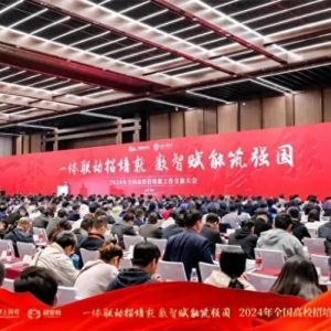 2024年全国高校招培就工作交流大会在雄安新区成功举办