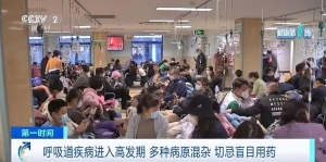 呼吸道疾病进入高发期！专家：这类人群需特别关注