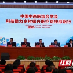 中国中西医结合学会科技助力乡村振兴医疗帮扶活动走进邵阳