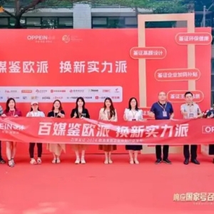百媒聚焦，普惠升级！一探2024欧派家居的企业补贴新动作！