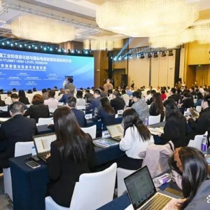2024工业和信息化部与国际电信联盟高级别研讨会在两江新区举行