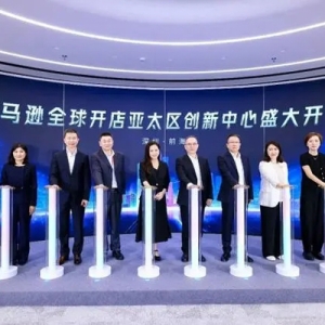 亚马逊全球开店亚太区首个创新中心正式启用