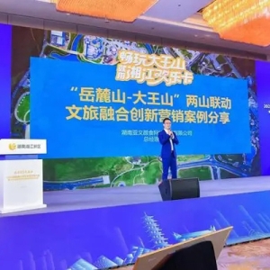 2024湘江新区旅游发展大会启幕 “湘江欢乐卡”正式发布