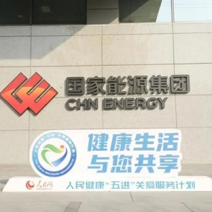 人民健康“五进”关爱服务计划走进国家能源集团
