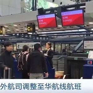 多家中外航司调整至华航线航班！冬春航季航班计划量明显增加