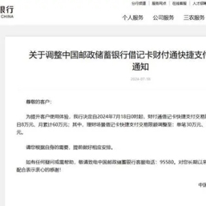 多家银行上调第三方支付限额 交通银行从单月60万元提升至600万元