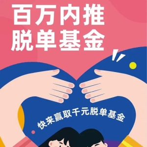 深圳一公司发起“百万奖金内推脱单”活动，员工：很新颖，感受到关怀