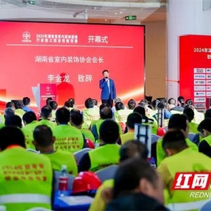 2024湖南省室内装饰装修技能大赛落幕 工匠精神闪耀舞台