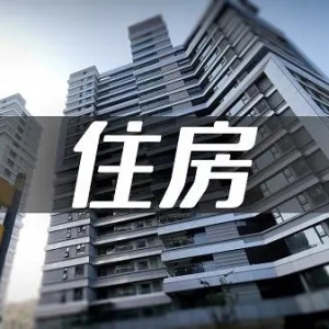 国家统计局发布70城房价指数 上海等7个城市新房价格微涨