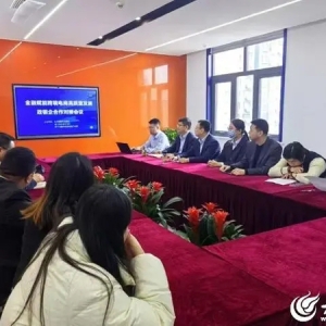 济宁太白湖新区金融办召开政银企合作对接会议