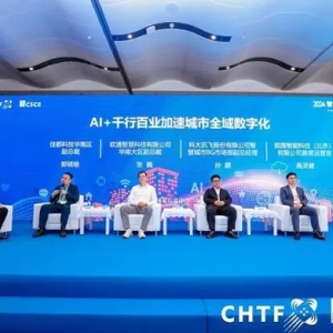数智赋能城市新质生产力 2024智慧城市发展论坛在深圳宝安开启