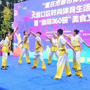 大渡口区时尚体育生活惠民消费节启幕